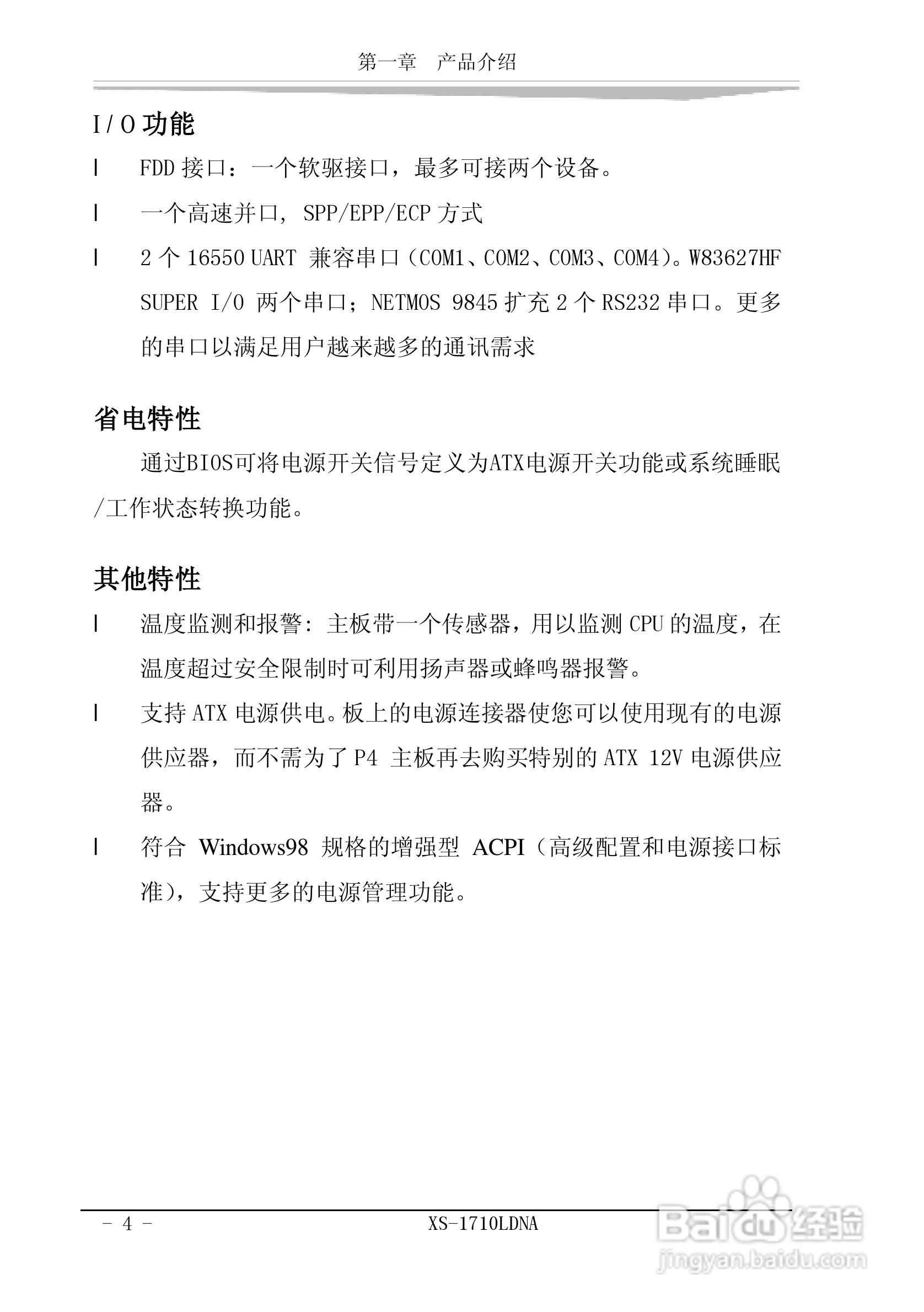 研祥XS-1710LDNA工业级CPU板卡说明书:[1]