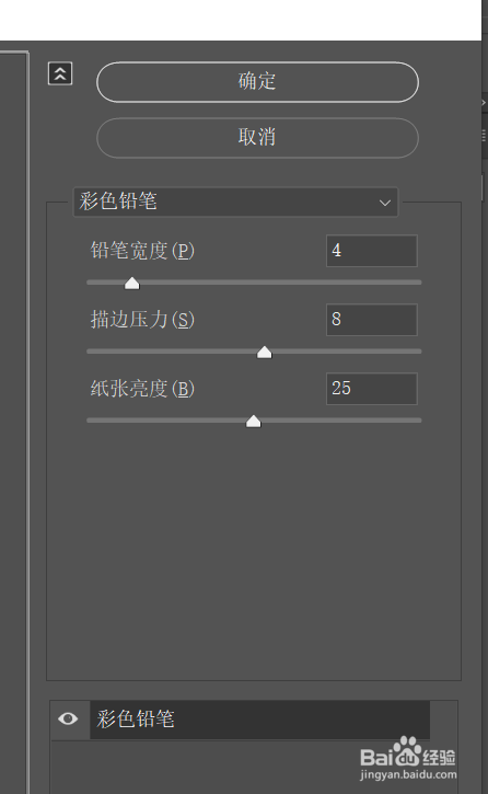 Photoshop中设置彩色铅笔