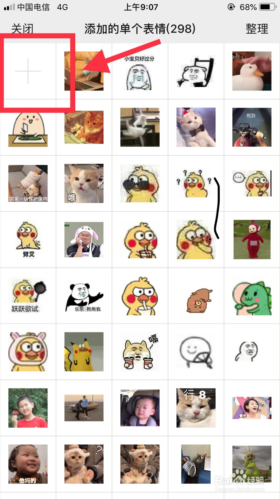 如何将图片保存为微信表情