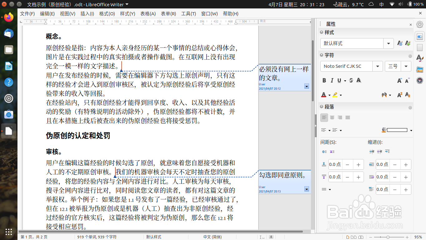 怎样在开源文档处理程序中修改批注的字体字号
