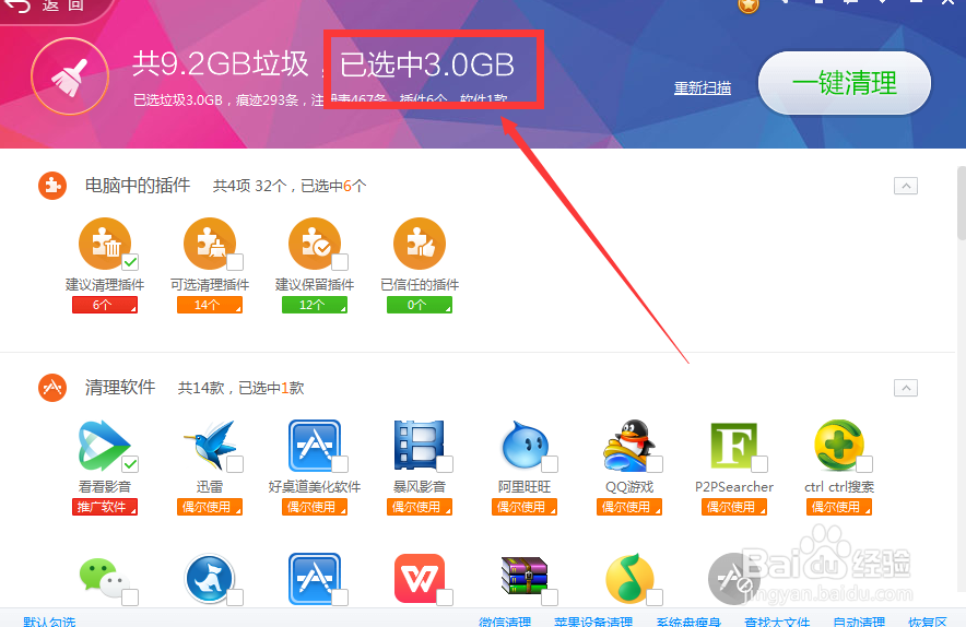 怎么用360清理电脑垃圾加速