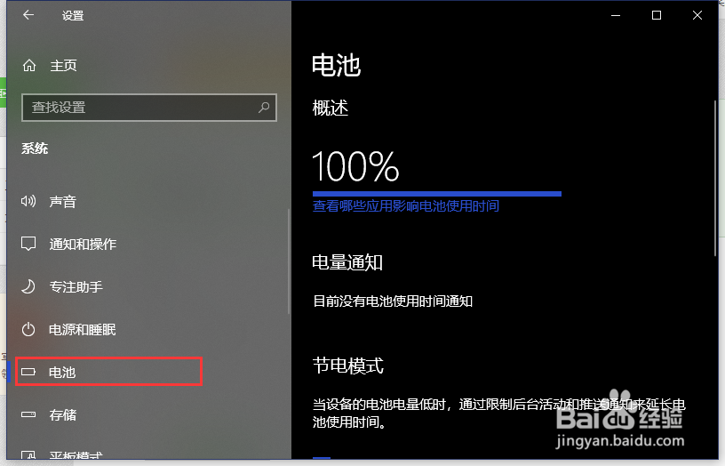 电脑怎样设置节电模式