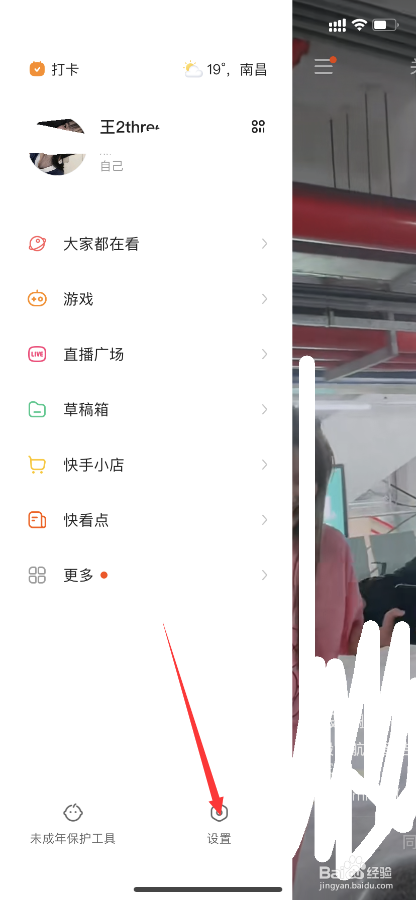 快手怎么进行实名认证