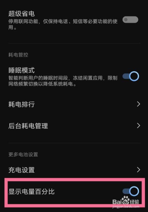 iqoo8pro怎么设置电池百分比