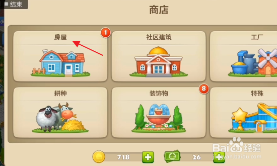 梦想城镇怎样建造小屋