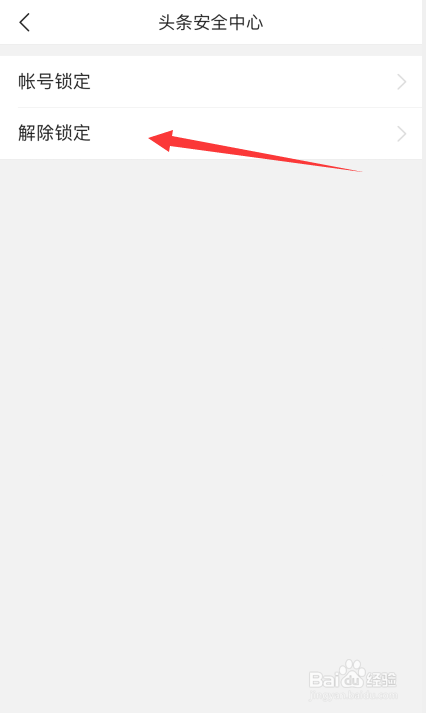 今日头条app如何解除帐号锁定