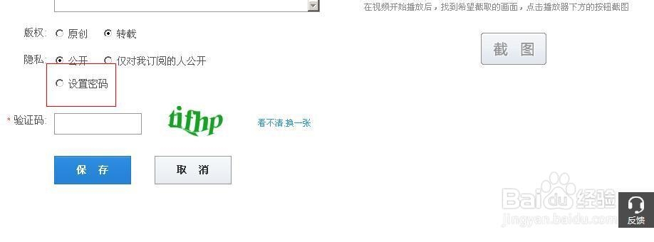 怎样给优酷视频添加播放密码