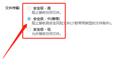 WIN版QQ如何文件传输的安全等级