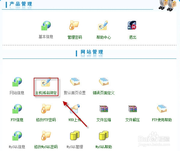 域名和空间怎么绑定