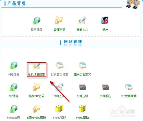 域名和空间怎么绑定
