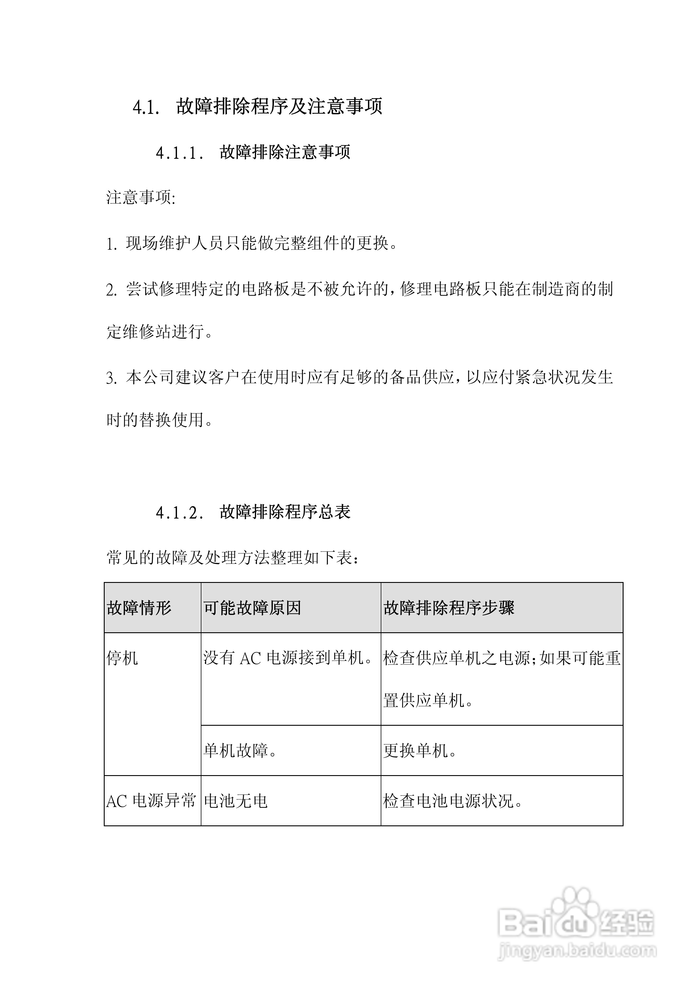 联想R370笔记本电脑使用说明书:[5]