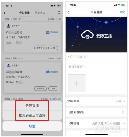 视频会议如何直播