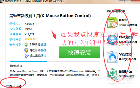 如何避免误下载流氓插件