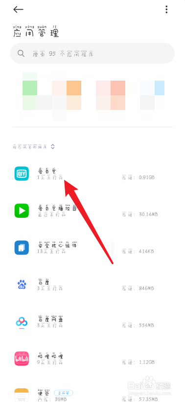 爱奇艺怎么设置拒绝开启蓝牙