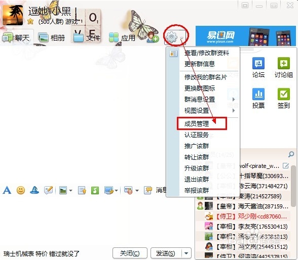 qq群成员等级怎么设置