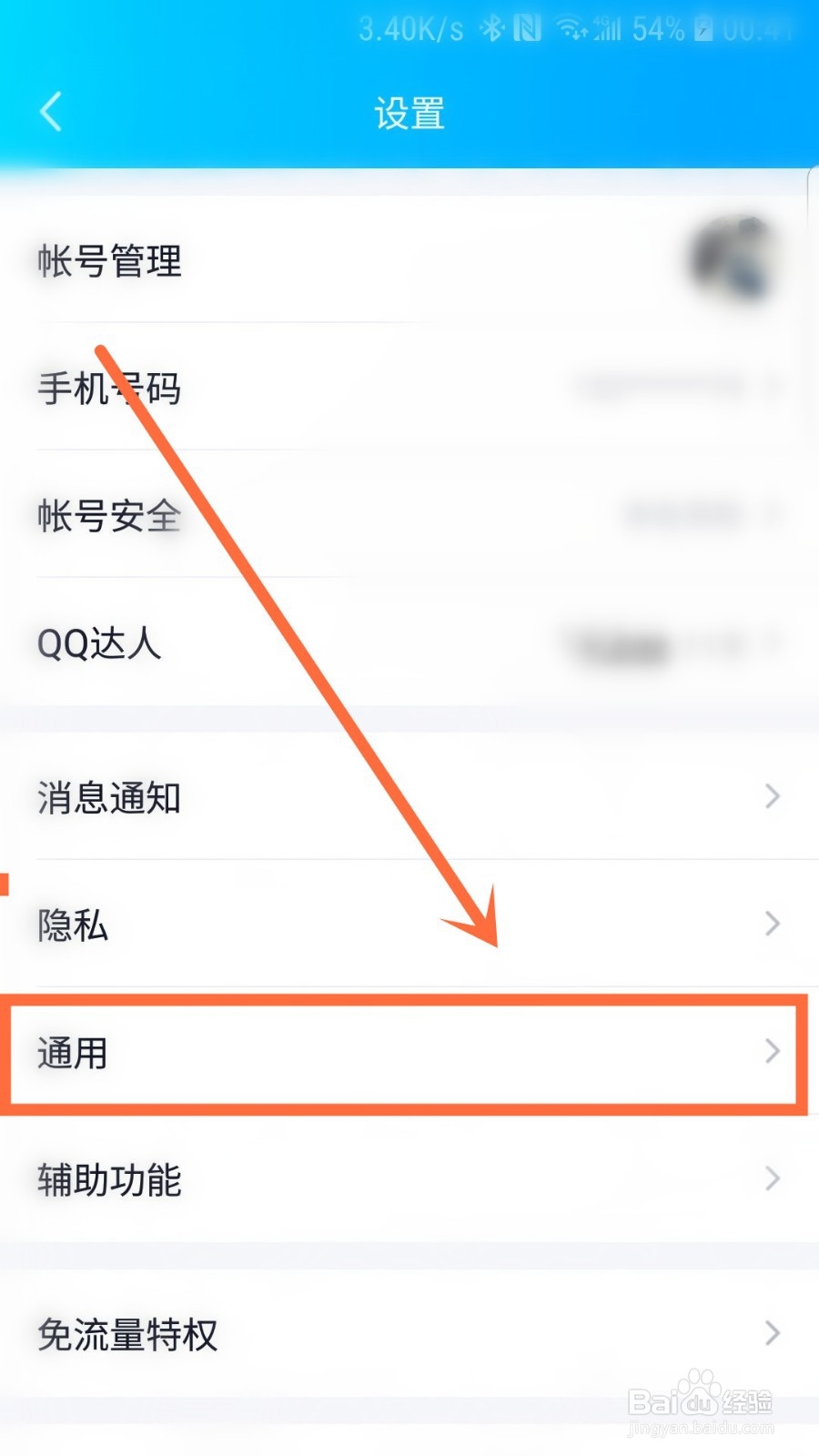 手机QQ通知栏不显示怎么办