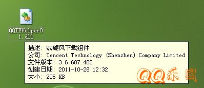 解决QQ旋风下载文件时提示