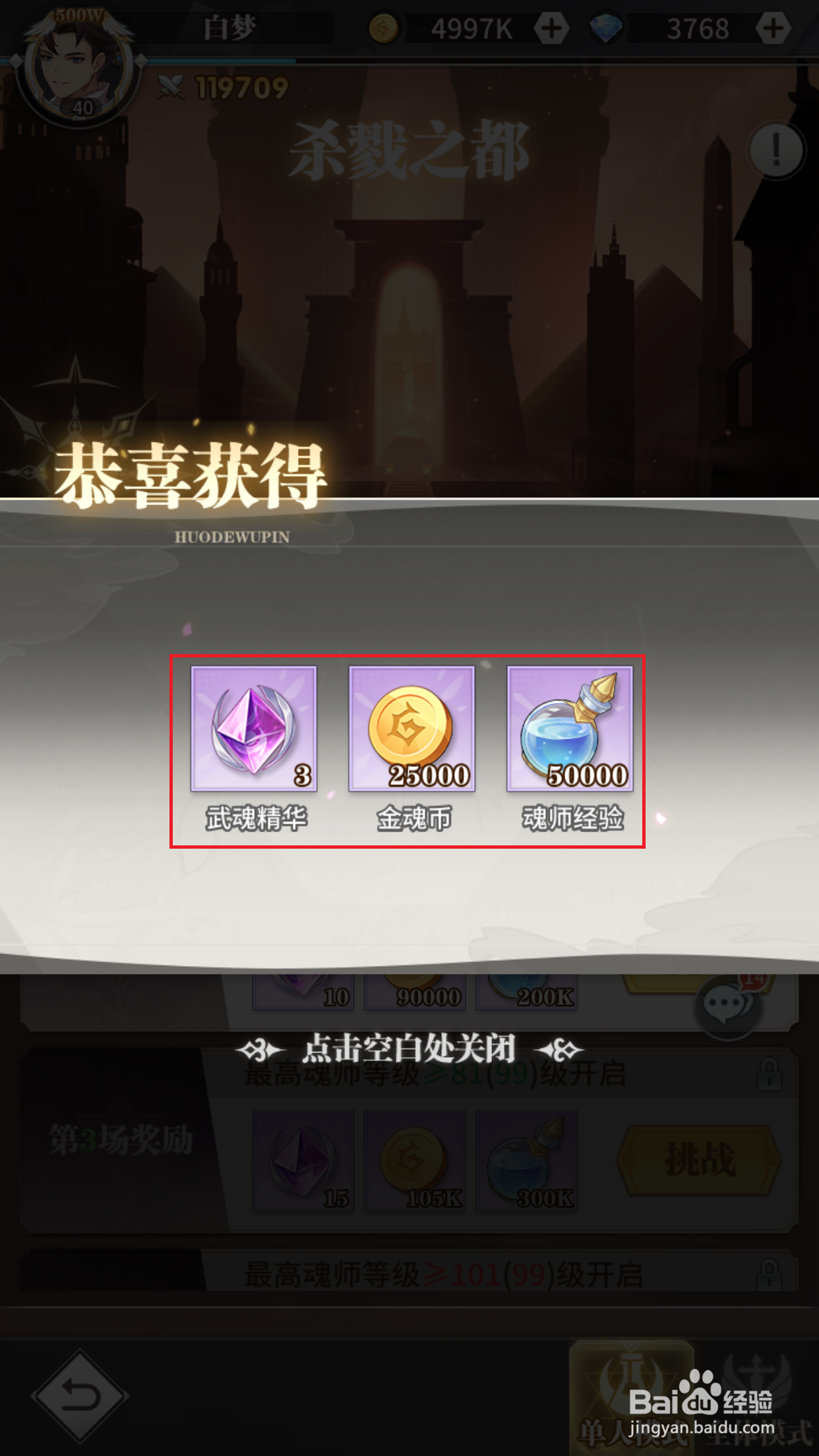 斗罗大陆武魂觉醒如何进行杀戮之都扫荡