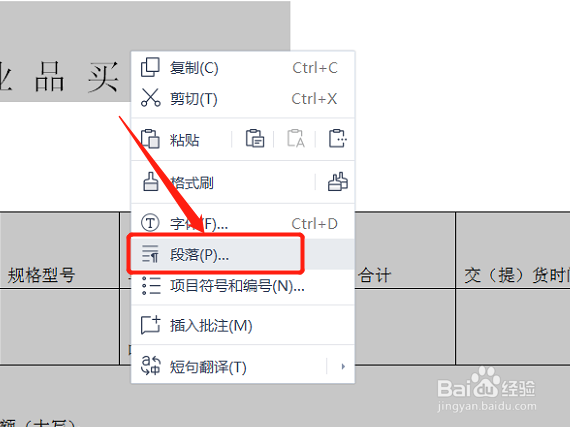 表格和标题之间距离太大怎么调整