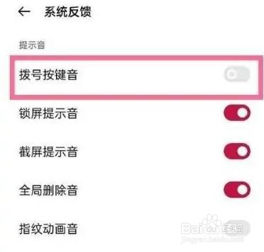 一加9如何关闭拨号按键音