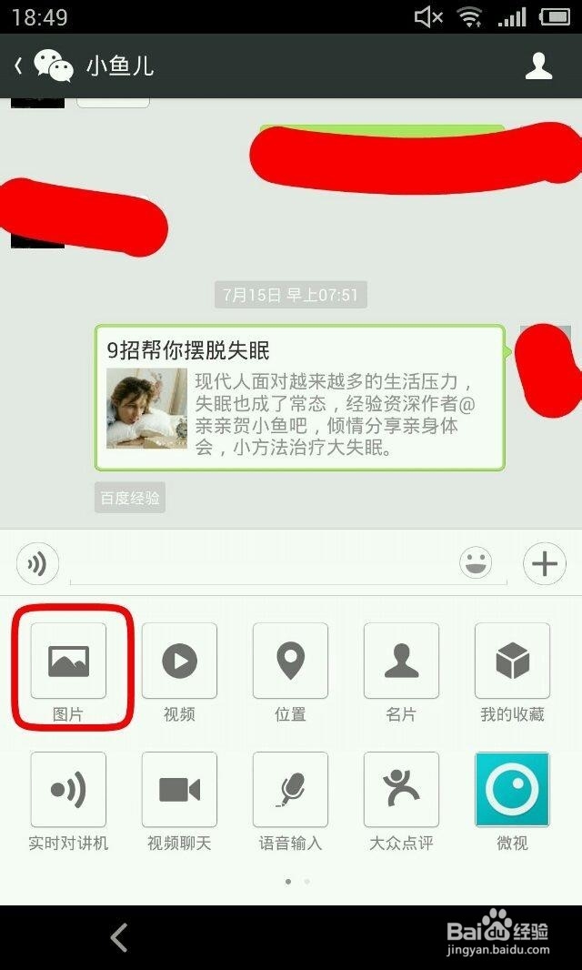 微信使用全攻略【1】：如何给别人发照片