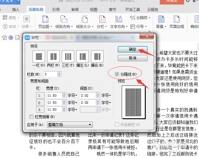 word栏间加分割线的快捷方法
