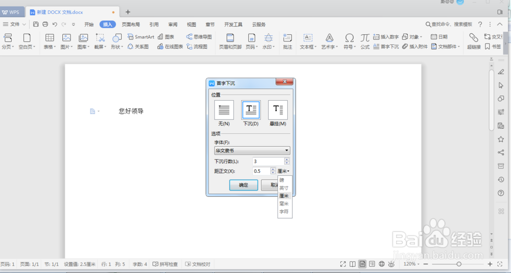 WPS如何设置首字下沉效果