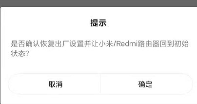 小米路由器如何重置