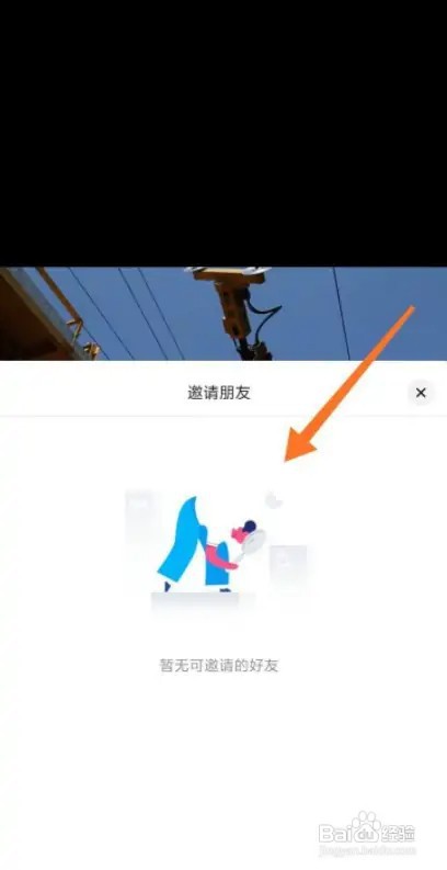 在抖音里如何邀请朋友一起看视频?
