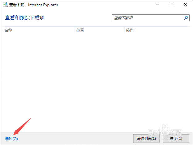 IE浏览器如何更改默认下载地址