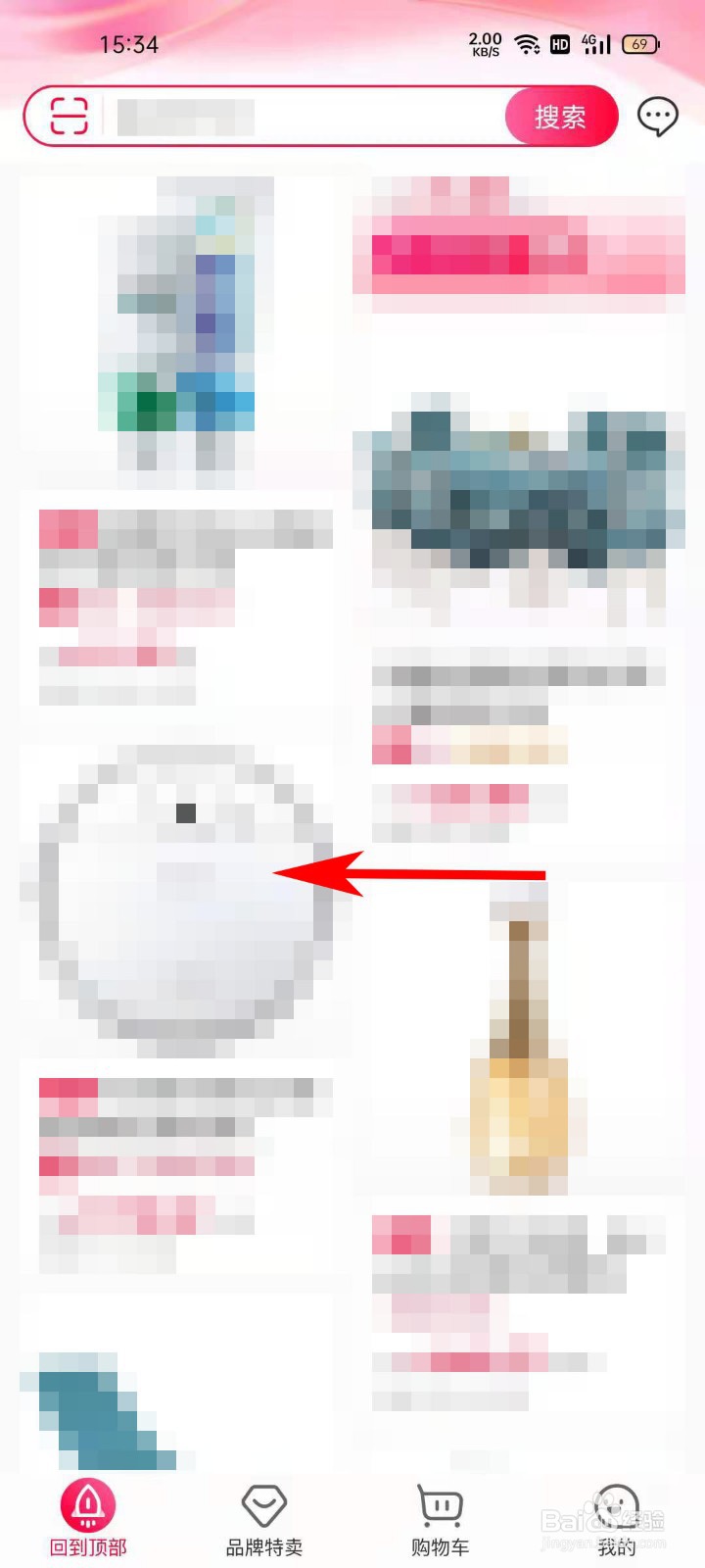 一淘APP如何收藏商品