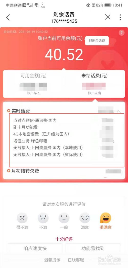 联通营业厅怎么查看本月话费账单?