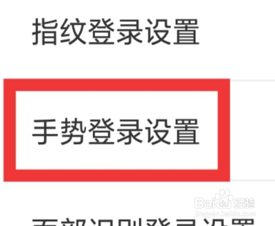 网上国网APP怎样进行手势登录设置