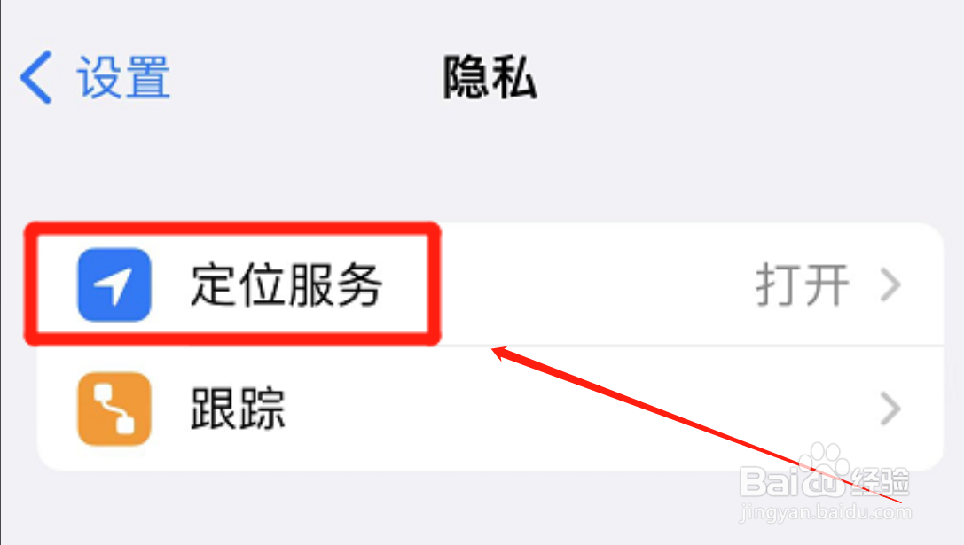 为什么苹果手机的定位会显示离线