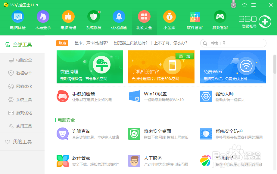 怎么样用360屏蔽弹窗广告