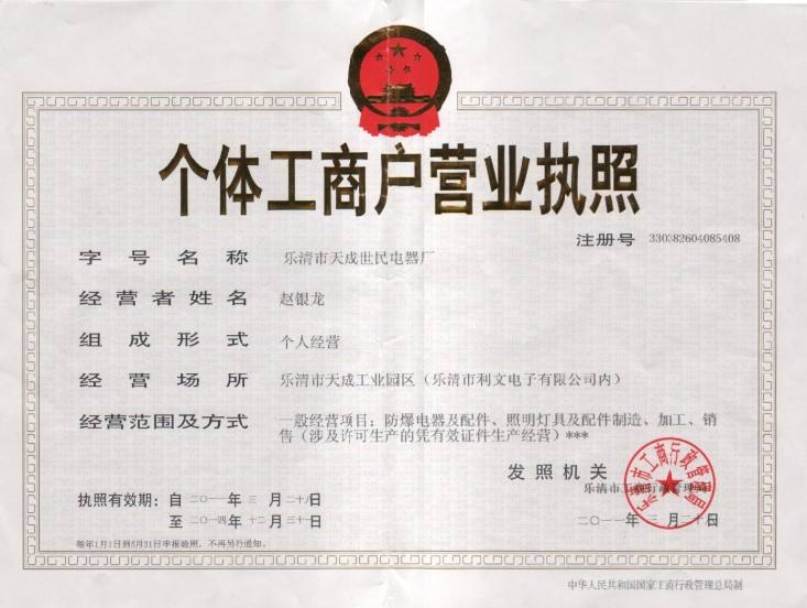 什么是个体户