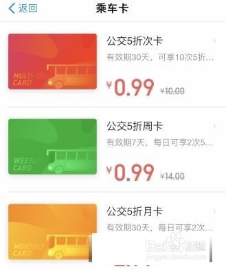 支付宝五折公交卡怎么办