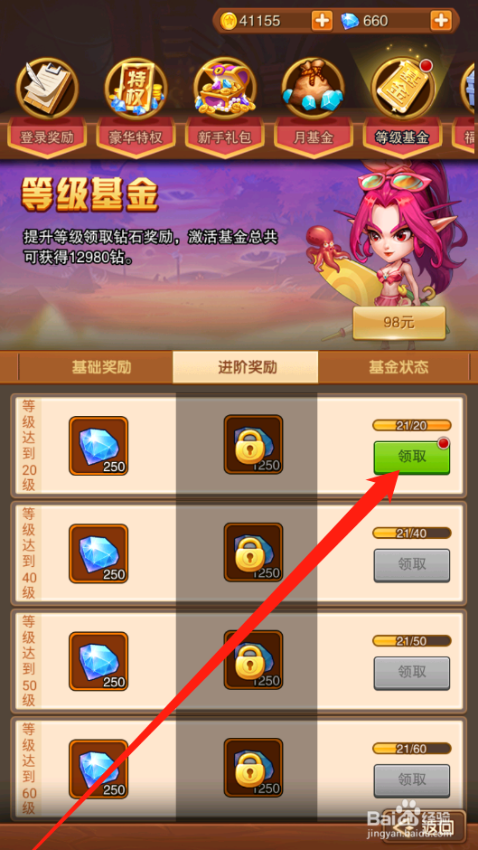 兽人挂机如何领取等级基金