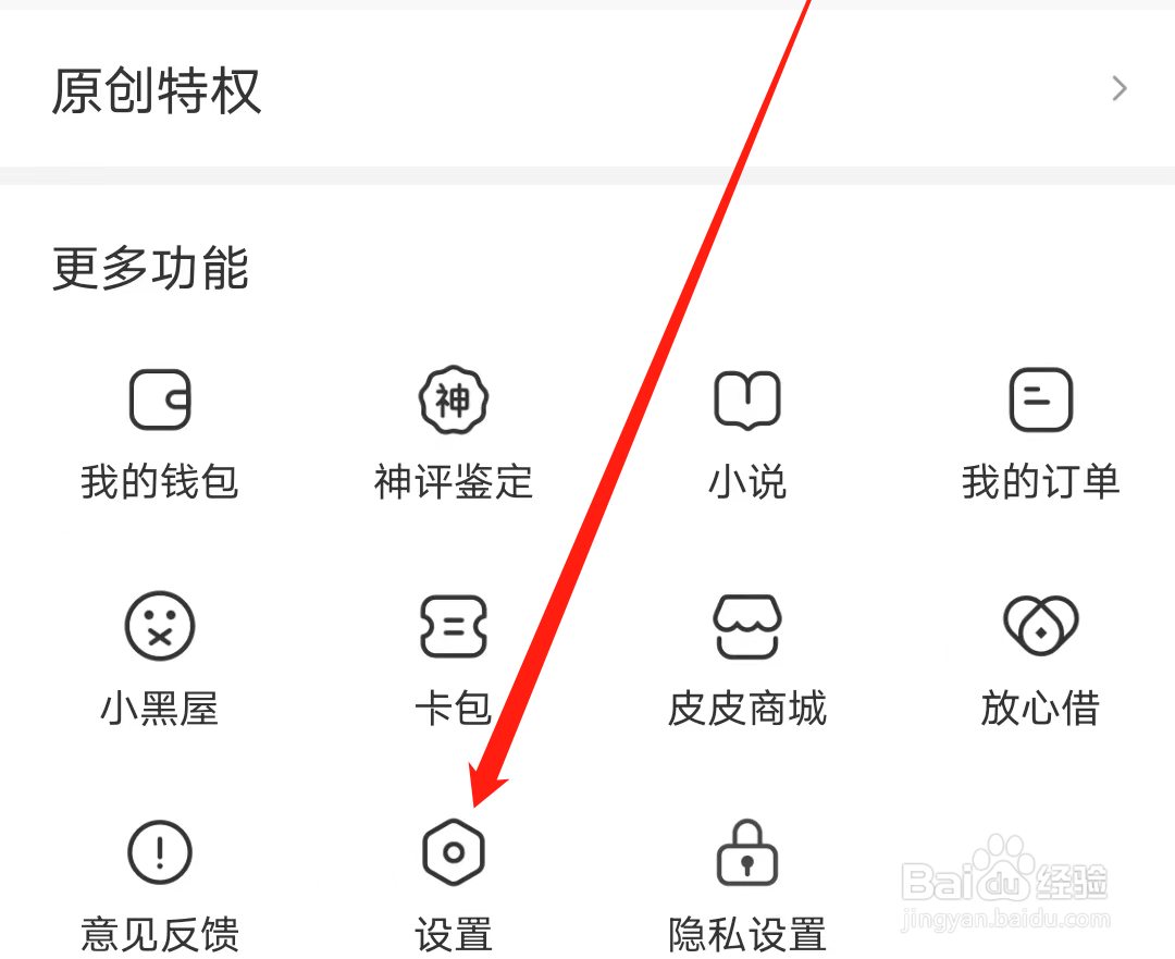 皮皮虾如何去设置日历信息权限