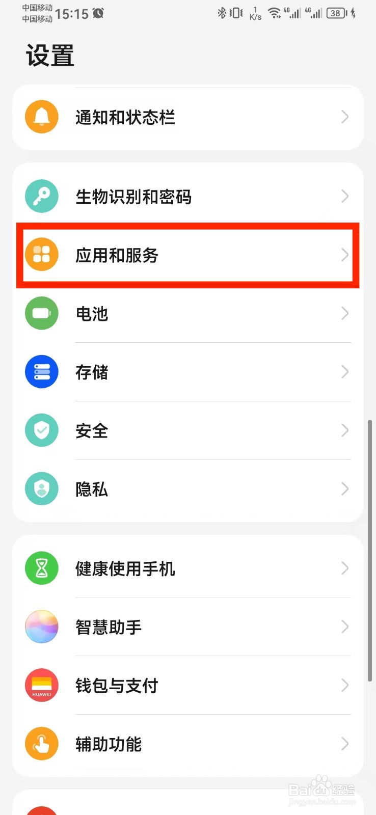 如何取消百度地图访问悬浮窗权限？
