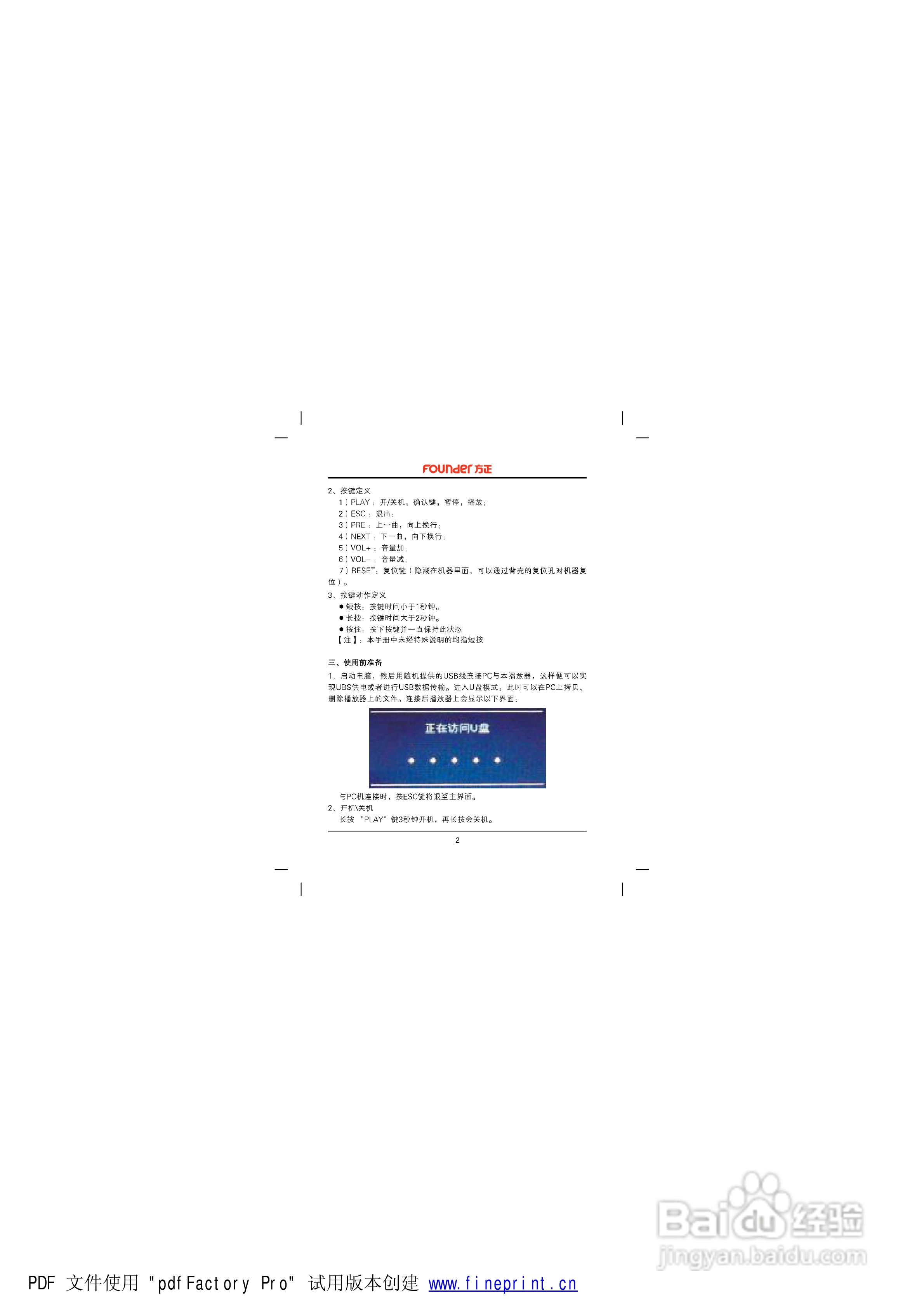 方正高清播放机M4302型使用说明书:[1]