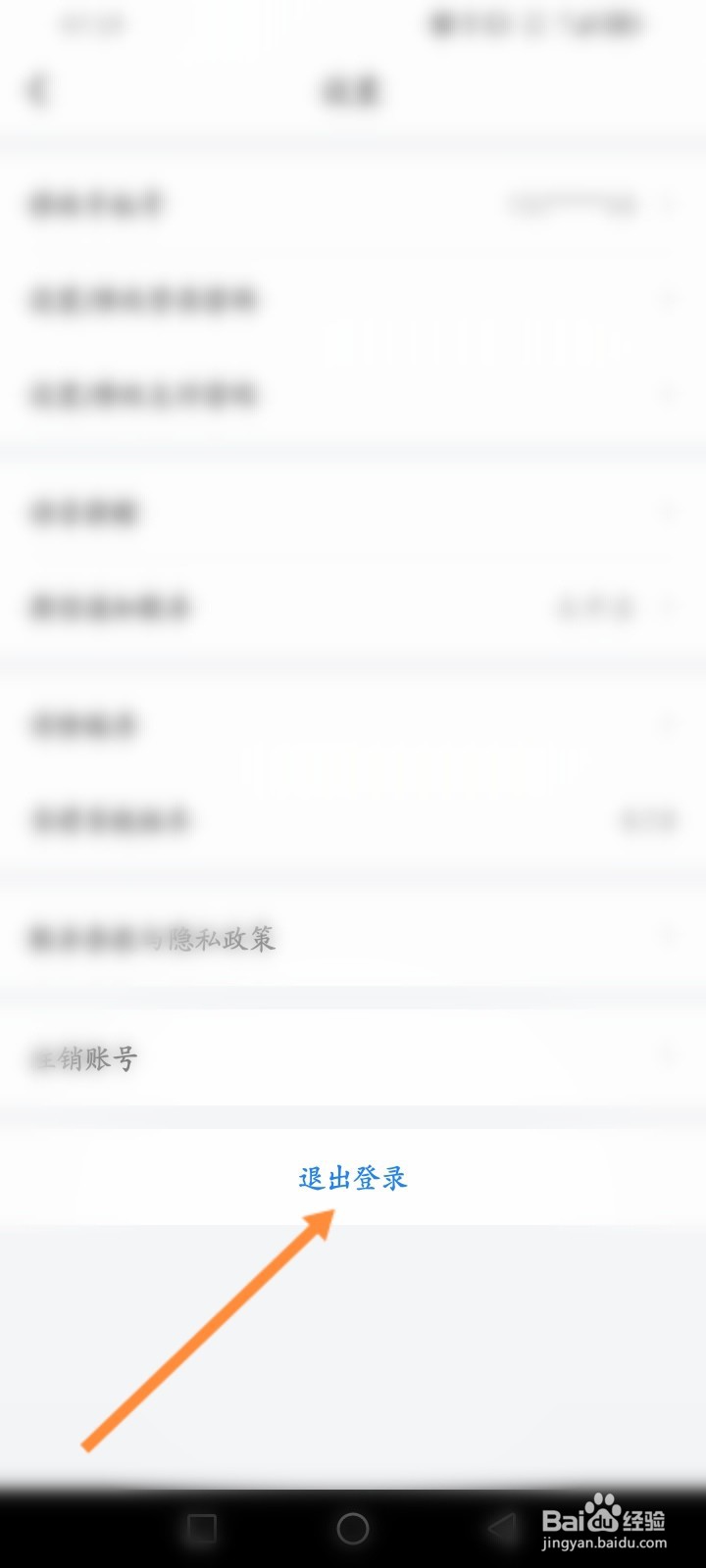 顺风车拼车软件怎么退出登录