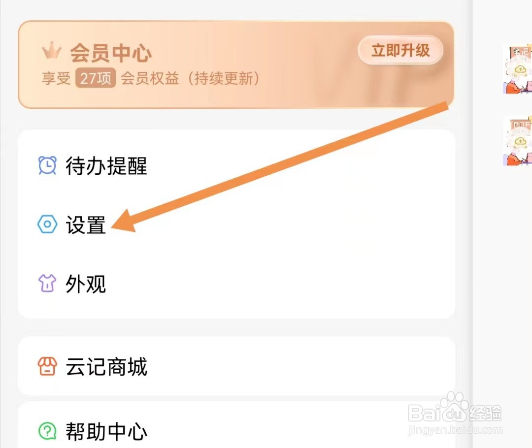 云记APP如何打开截屏后停留在笔记详情页