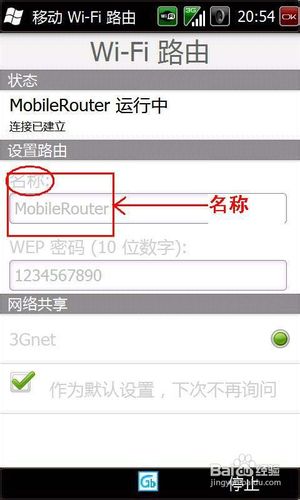 HTC开启自带路由器功能