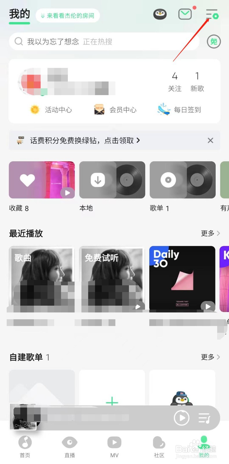 QQ音乐怎样拉黑歌手