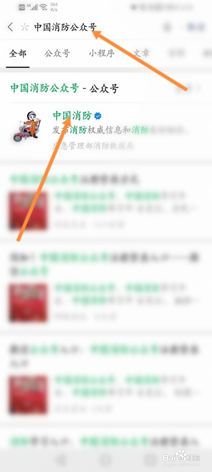 中国消防公众号怎么注册