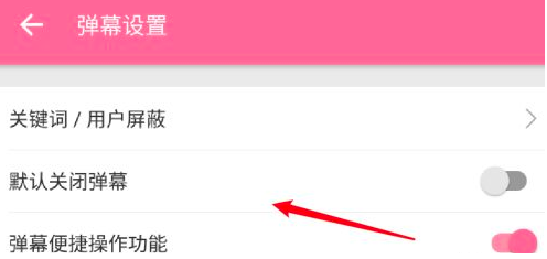 哔哩哔哩怎么设置默认关闭弹幕?