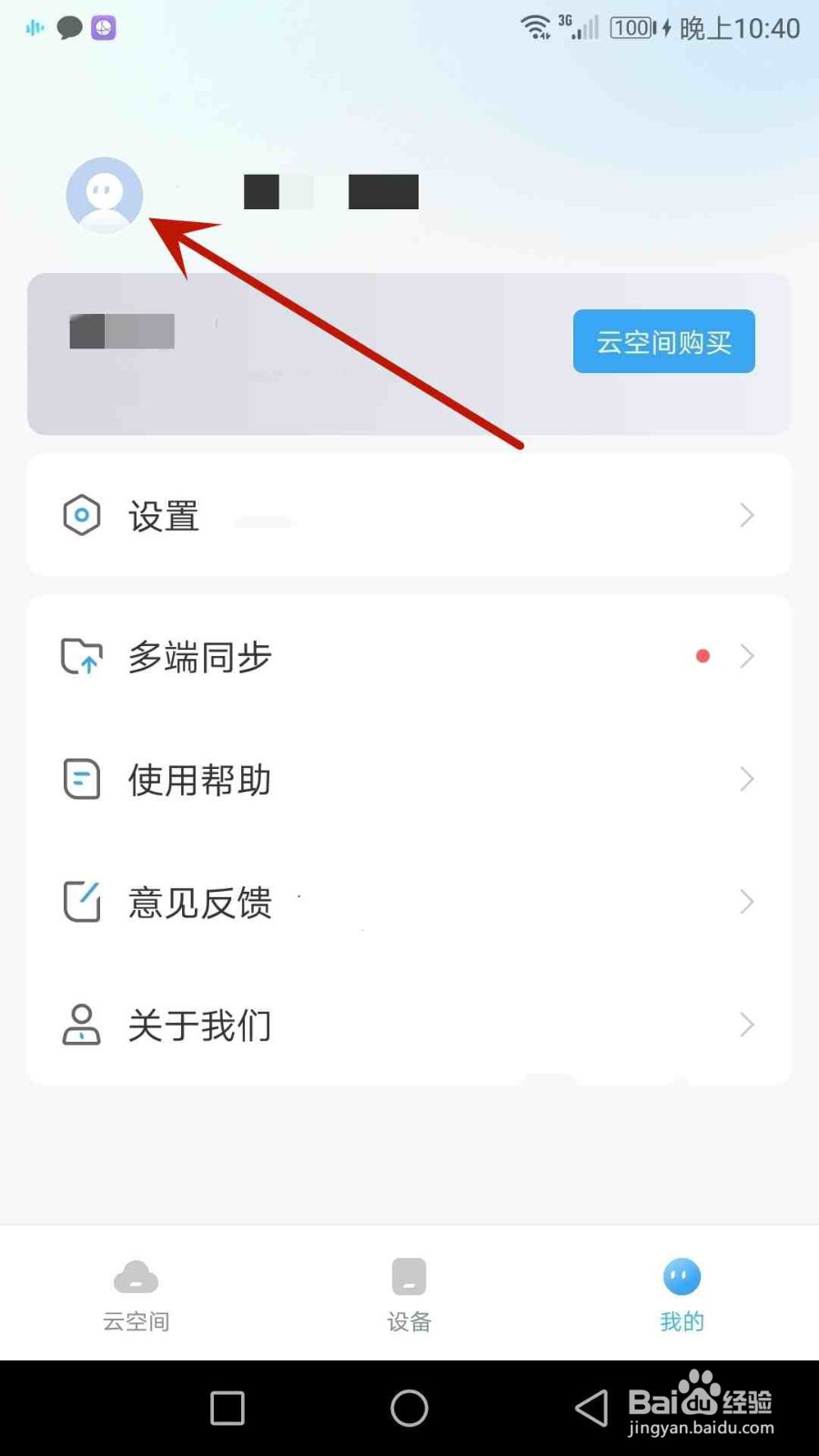 怎么设置讯飞极智账号昵称