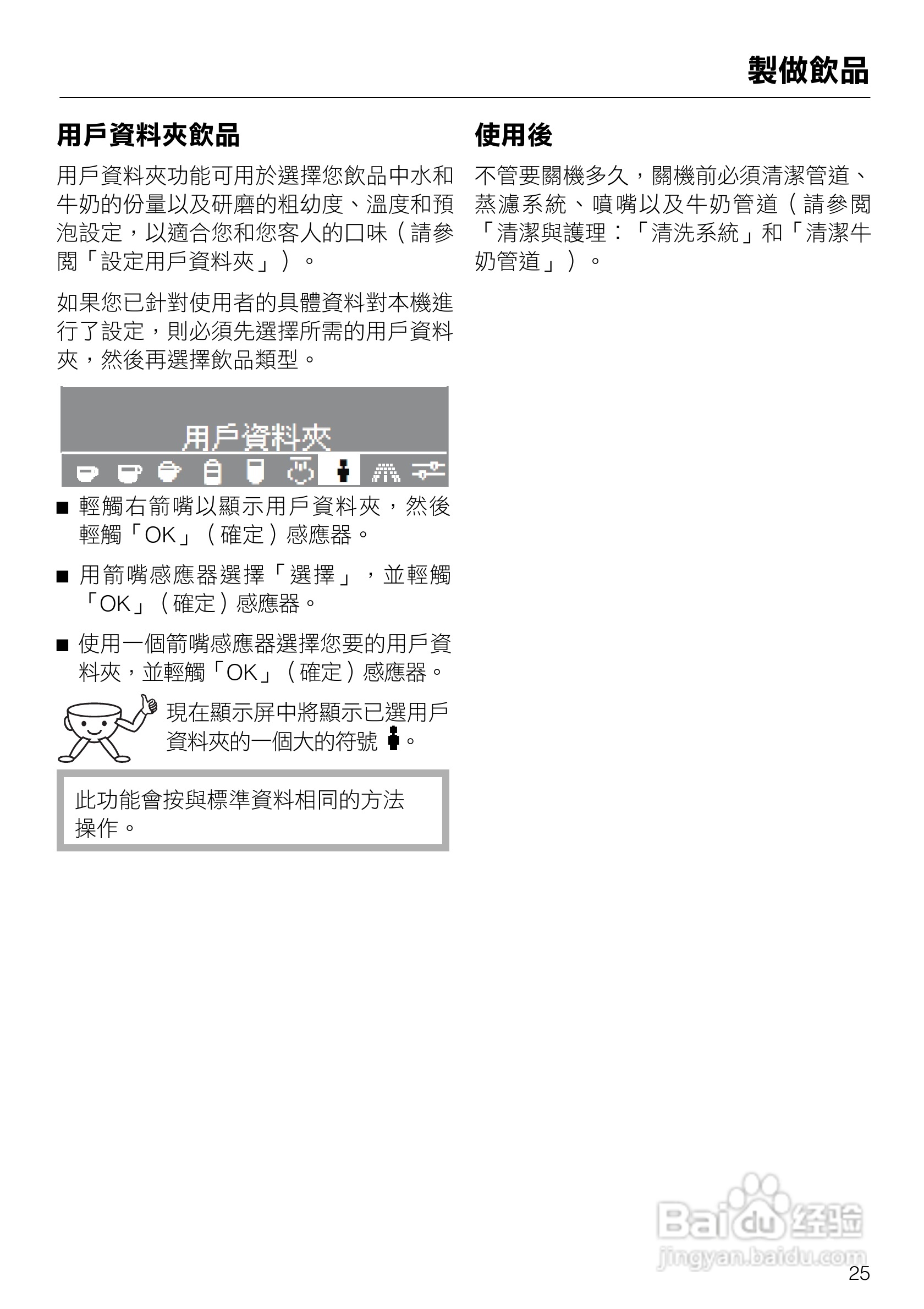 美诺Miele咖啡机CVA 5068使用说明书:[3]