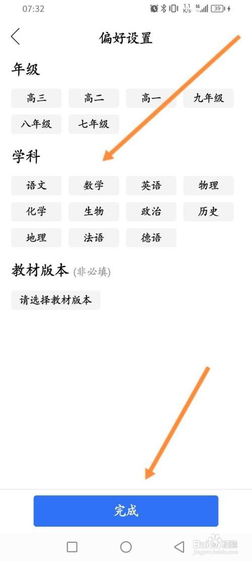 七天网络APP在哪里设置偏好信息